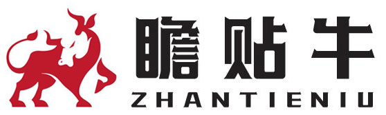 瞻贴牛官网_背胶_瓷砖胶_美缝剂_防水涂料厂家